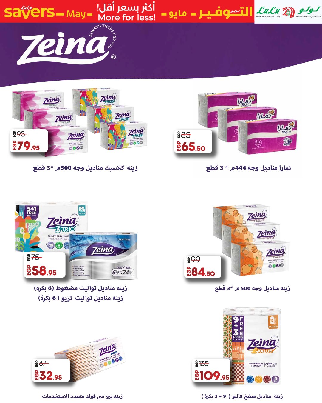 lulu-hypermarket offers from 1may to 11may 2025 عروض لولو هايبر ماركت من 1 مايو حتى 11 مايو 2025 صفحة رقم 69